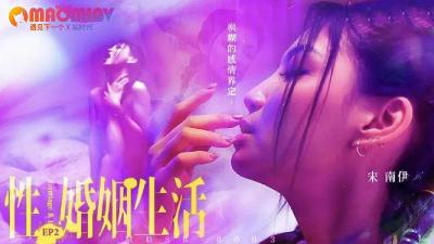 MDSR0003 宋南伊婚后激战实录 EP2 欲火夫妻的闺房秘事